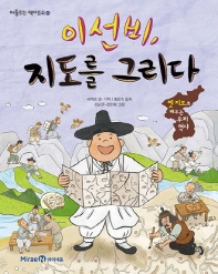이선비 지도를 그리다